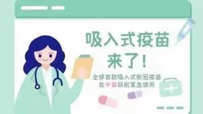 【我为群众办实事】聚驾六合社区携手和平卫生院开展吸入式新冠疫苗进社区活动