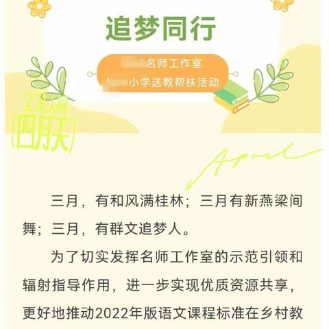 众行致远，研思同行——记2024年春仰山学校教育共同体师徒展示活动