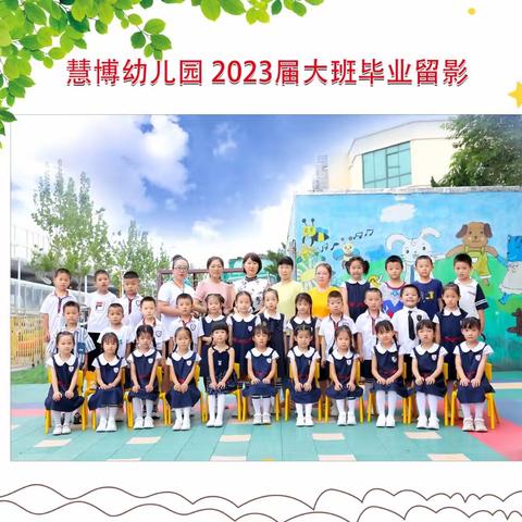 慧博幼儿园2023年毕业之军事夏令营