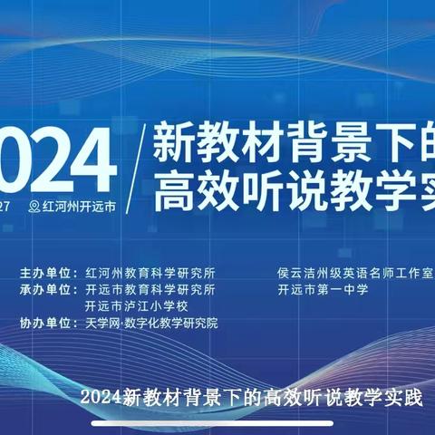 新教材 新挑战 新机遇— 云南省白蕊名师工作室石林满欢团队研修简报（第二期）