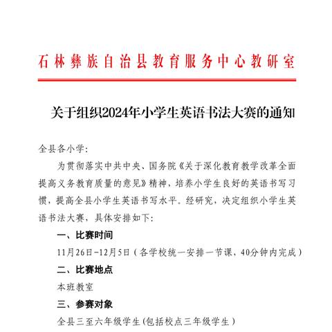 笔下生花 竟显英彩——大可乡中心学校2024年英语书法竞赛