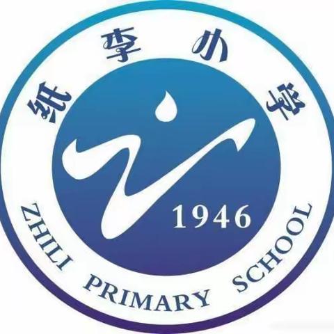 体测促健康    运动伴成长——纸李小学体质健康检测