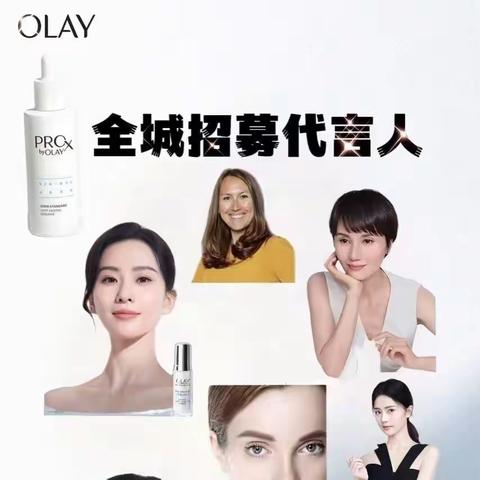 OLAY美白精华节‖全程寻找美白代言人