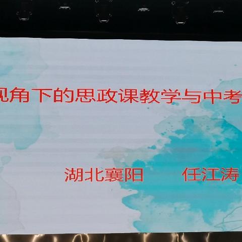 点亮思政之光 指引前行之路—记2024年鄂城区思政课教师能力提升培训