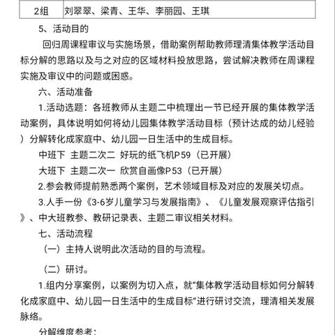 高唐县琉璃寺镇中心幼儿园主题二周课程实施中审议相关教研活动
