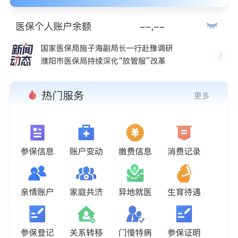 开发区“一人一档”全民参保信息维护操作指南