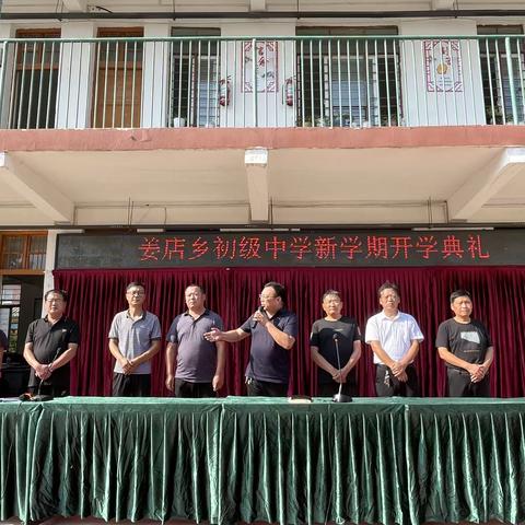 新起点新征程 新挑战新梦想——舞阳县姜店乡初级中学召开2023-2024学年度开学典礼暨表彰大会