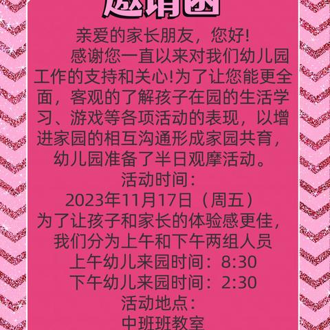 “温暖相约，见证成长”——大胡小学附属幼儿园中班半日活动