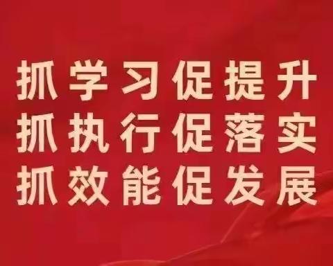 三抓三促进行时：华亭支行组织学习“两个实施细则”