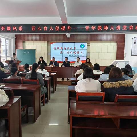 亮课提质展风采 匠心育人促提升——胜利小学青年教师大讲堂启动仪式