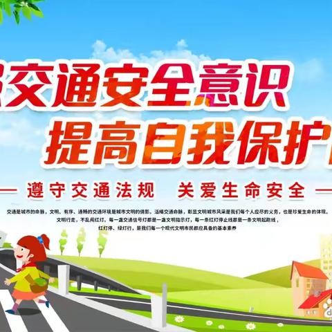 沈阳市第四十六中学 交通安全致家长一封信