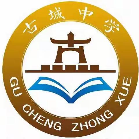 古城中学预防学生欺凌致全体家长的一封信