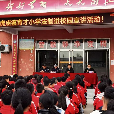 法进校园   护航成长——黑虎庙镇育才小学法制进校园宣讲活动