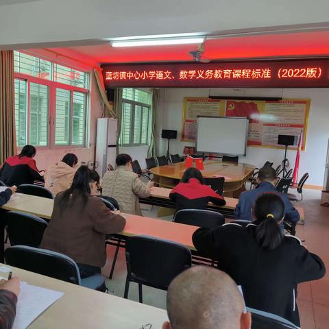 学习新课标，践行新理念——蓝坊镇小学新课标知识竞赛