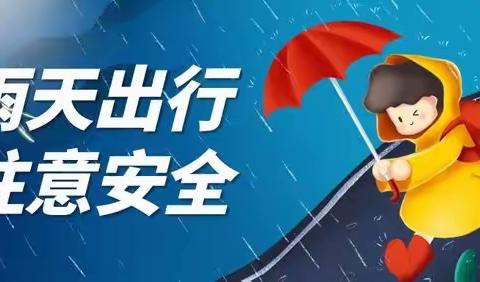 贵阳市南明区翠微小学暴雨天气和防溺水安全自护教育