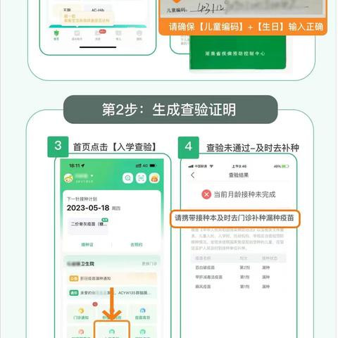 建新小学附属幼儿园2023年秋季招生公告