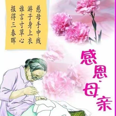 5月8日母亲节