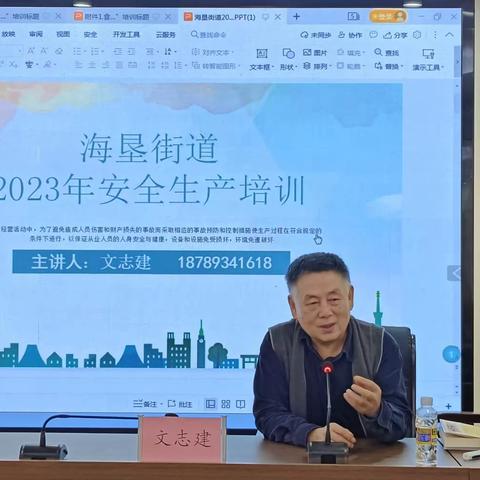 海垦街道开展2023年重大隐患安全生产培训会