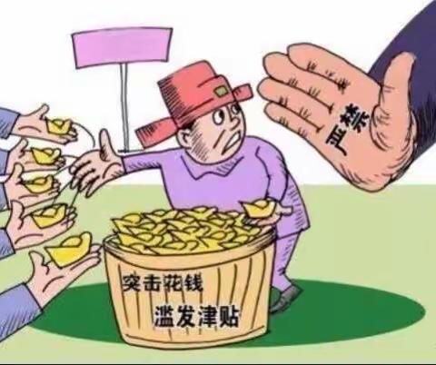 盐都农行：您的春节廉政提醒已送达，请注意查收！