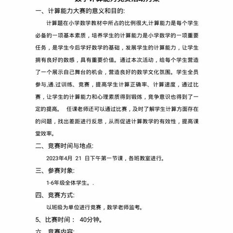 以“数”为题 ，“算”出精彩 ——麦积中心学校数学计算能力竞赛活动