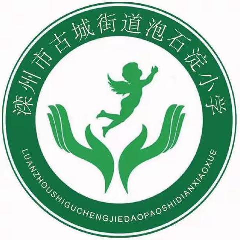 消防在我心，安全伴我行——泡石淀小学消防安全逃生演练