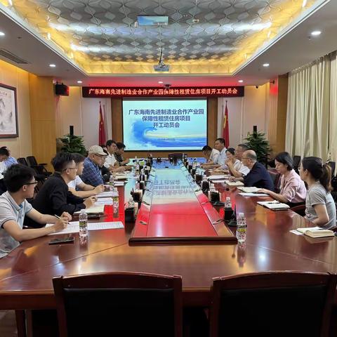 开局立决胜之志，起步怀冲刺之心——海广合作公司召开广东海南先进制造业合作产业园保障性租赁住房项目开工动员会