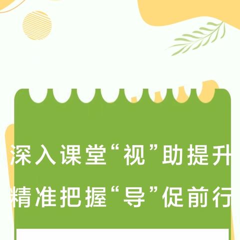 汇报课堂展风采，聚焦中考促提升——六亩塘镇芙蓉中学迎涟源市教科研中心教学视导检查