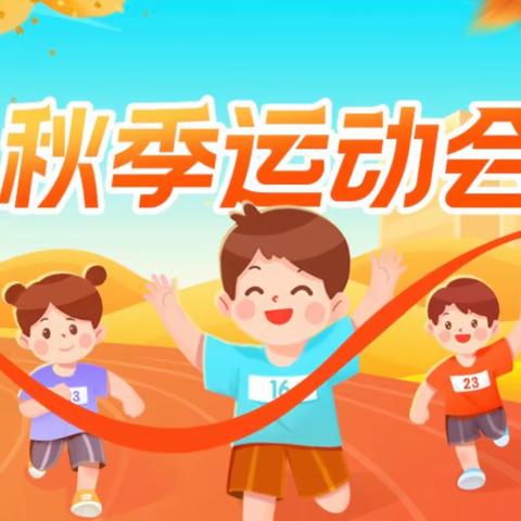 陆庙小学秋季趣味运动会圆满结束