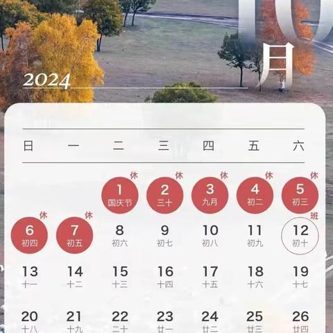 宽甸县第三幼儿园2024年国庆节放假通知及温馨提示