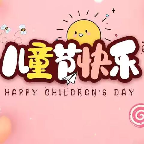 【全环境立德树人】“少年儿童心向党  我与祖国共成长”——铁口小学六一系列活动