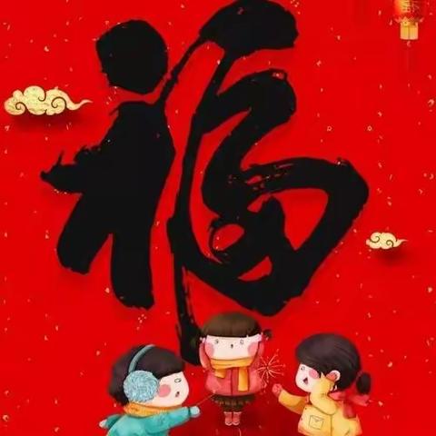 【主题教育】“翰墨飘香迎新春  书写春联送祝福” —涵江区江口中心小学2023-2024学年“我们的节日·春节”系列活动