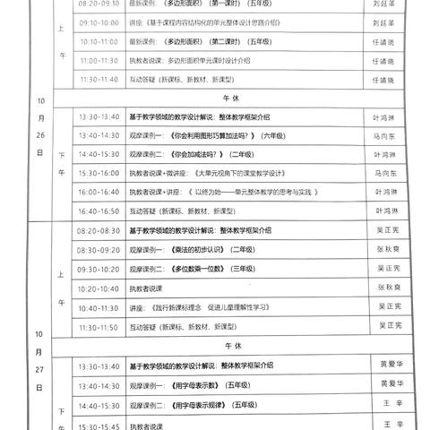 深耕教研沃土  绽放“和美”之花 ‍——“和美课堂”第二十二届全国小学数学名师教学研讨会观摩纪实