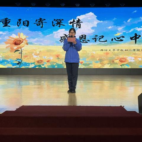 浸润感恩文化,传承重阳美德 ——潍坊文华学校2024级“重阳寄深情，感恩记心中”升旗仪式纪实