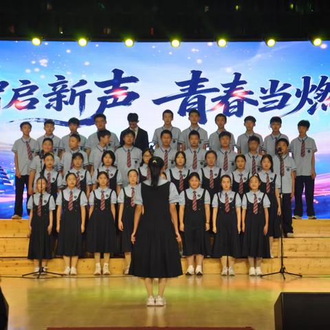 “智启新声，青春当燃” 潍坊文华学校2024级合唱比赛