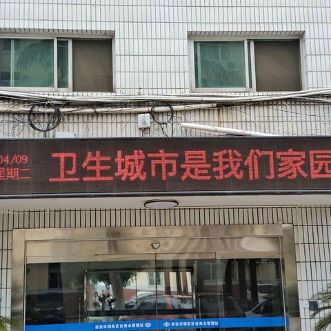 鄠邑区城乡水务有限公司