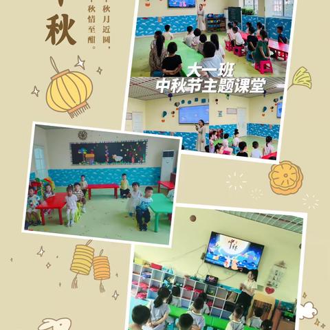 【情满中秋，乐享童年】———临沂朱陈北村小学附属幼儿园