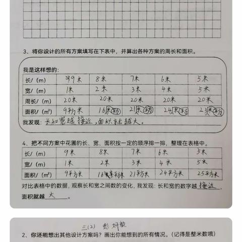三（2）班《面积》单元知识整合
