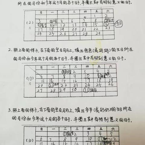 三（2）班《年、月、日》单元知识整合