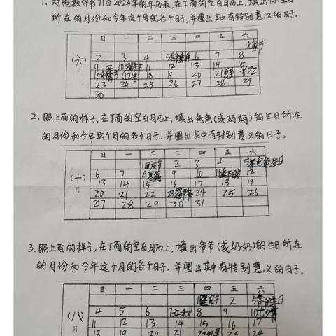 三（1）班《年、月、日》单元知识整合