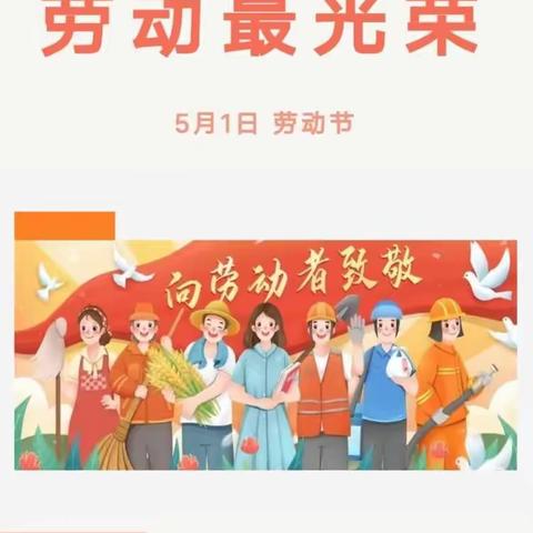 西庆春雨幼儿园致家长的五一假期安全告知书