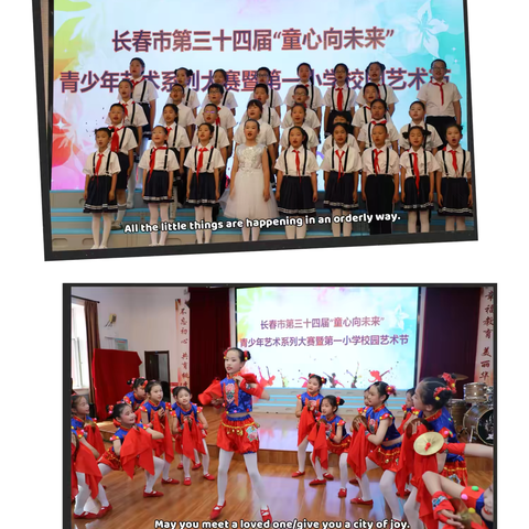 【汽开一校•幸福德育】第一小学参加长春市第三十四届“童心向未来”青少年艺术系列大赛