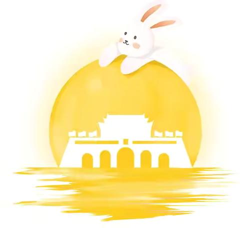 【汽开区第一小学】中秋将至，安全先行——第一小学2024年中秋假期致家长一封信