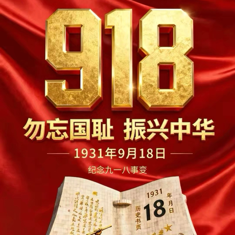 铭记历史 开创未来 ‍——汽开区第一小学爱国主义教育系列活动