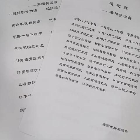 灞桥区灞桥街道朝阳社区2023年下半学期第四讲：养生是生活的一部分（二）