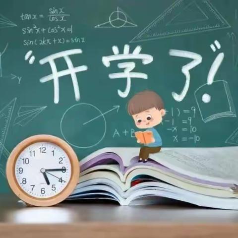 百尺集小学2024年春季开学温馨提示