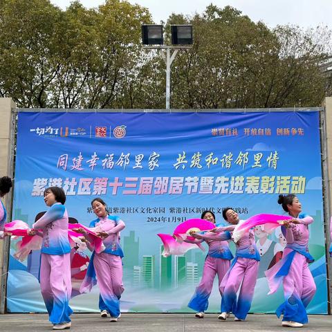 同建幸福家 共筑邻里情｜紫港社区文化家园邻居节实力圈粉~