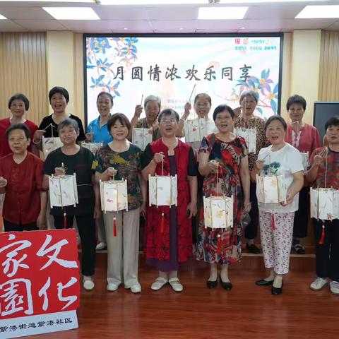 月圆情浓 欢乐同享｜紫港社区中秋主题活动圆满落幕