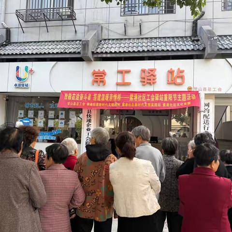 致敬奋斗者 搭建亲情桥｜紫港社区重阳节活动温情上演
