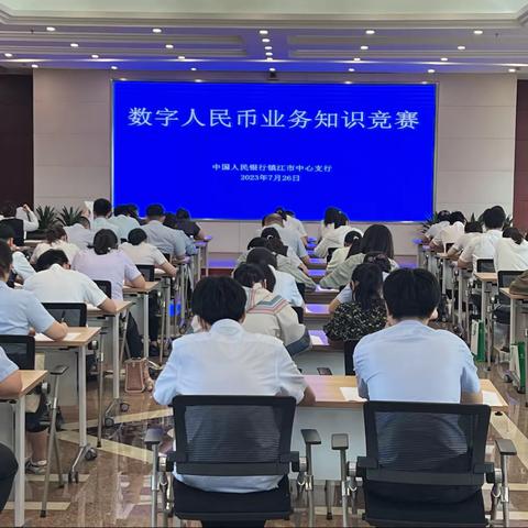 数字人民币，乐享新生活——镇江中支组织开展数字人民币宣传月活动