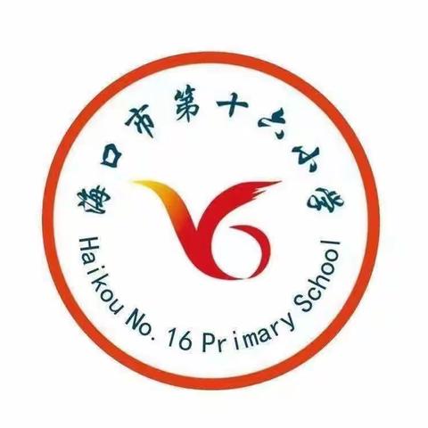 欢乐“食”光，乐享成长——海口市第十六小学开展午餐午休服务纪实(第八周)